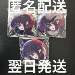 ましろ爻 缶バッジ 3点セット