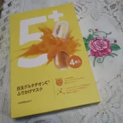新品未開封ナンバーズイン シートマスク 4枚 白玉グルタチオンC ふりかけマスク