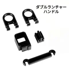 ベイブレードX　ダブルランチャー ハンドル & ストリングランチャー 黒セット