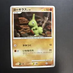 ヨーギラス ポケモンカード HP50 引退品 - メルカリ