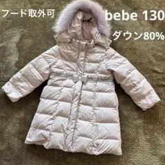 タイムセール　bebe ダウンコート　ロングコート　130 ペールピンク