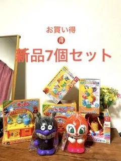 アンパンマン おもちゃ7個セット お買い得