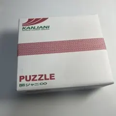 2026年最新】PUZZLE 関ジャニ 初回の人気アイテム - メルカリ