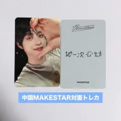 zb1 ジウン 中国 makestar 対面 トレカ