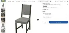 IKEA STEFFAN ステファン チェア グレー