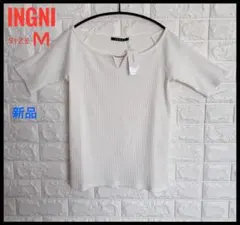 ✴︎INGNI✴︎ ホワイト　リブ編み五分袖トップス　M