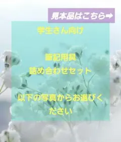 #21 筆記用具詰め合わせセット