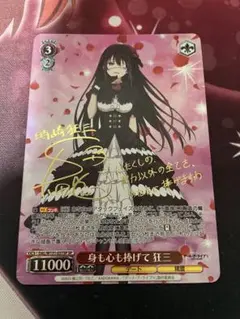 2026年最新】狂三 spの人気アイテム - メルカリ