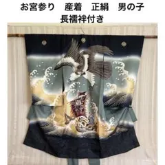 お宮参り 男児着物·長襦袢付 新品·未使用 お宮参り 着物 男の子 正絹 産着 長襦袢付 販売 祝着 宮参り