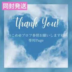 おこめ@プロフ参照お願いします様 リクエスト 2点 まとめ商品