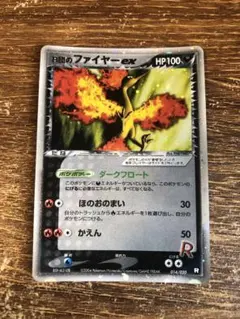 2026年最新】R団のファイヤーexの人気アイテム - メルカリ