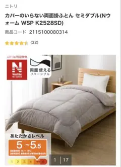 【極美品】2025年モデル　ニトリ カバーのいらない両面掛け布団 セミダブル