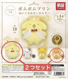 ポムポムプリン ぬいぐるみキーホルダー プリン、ベーグル2つセット