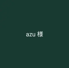 azu様　オーダーステッカー