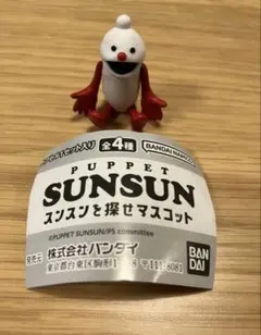 スンスンを探せマスコット　ノンノン　未開封