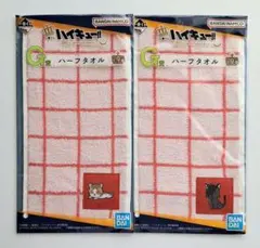 ハイキュー!! 一番くじ G賞 ハーフタオル 黒尾鉄郎 孤爪研磨