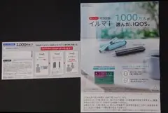 ローソン アイコス割引券 IQOSイルマi IQOSイルマiワン