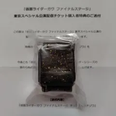 仮面ライダーガヴ ファイナルステージ オリジナルゴチゾウ