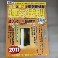 人生が劇的に好転する 絶対開運の法則 - メルカリ