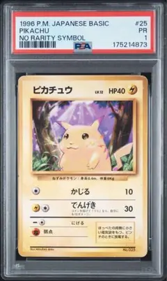初版　ピカチュウ psa 1996年の旧裏初版ピカチュウマーク無し、HP40。 初版 ピカチュウ psa 1996年の旧裏初版ピカチュウマーク無し、HP40