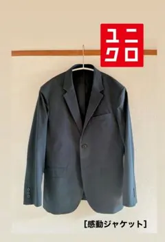 UNIQLO 感動ジャケット S 紺コットンライク