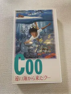 遠い海から来たクー Coo LD 本とぬいぐるみの4点セット 角川文庫 景山民夫 遠い海から来たCOO 角川文庫 中古本・書籍 | ブックオフ公式