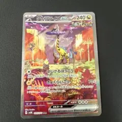 タケルライコex SAR スカーレット&バイオレット 拡張パック ワイルドフォ…のサムネイル