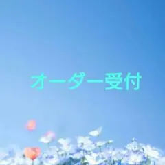 オーダーページ