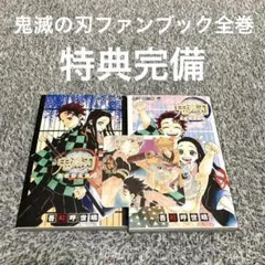 鬼滅の刃公式ファンブック全巻＋ナツコミ2021年特典 鬼殺隊見聞録　映画　完結