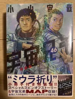 【新品・未開封】宇宙兄弟 限定版 5冊セット メルカリ