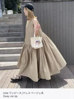 mite 2way vol op ノースリーブワンピース ベージュ