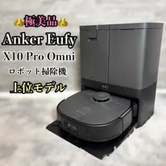 未開封】Eufy X10 Pro Omni - メルカリ