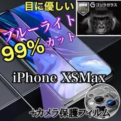 目に優しい！iPhoneXsMaxブルーライトカットフィルム➕カメラ保護SET