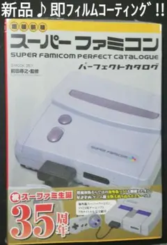 スーパーファミコンパーフェクトカタログ Amazon.co.jp: スーパーファミコンパーフェクトカタログ (G-MOOK