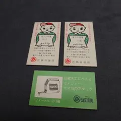 硬券　体重カード②　近鉄　3枚