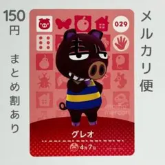 グレオ　amiiboカード　あつ森　ブタ