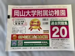 長崎大学附属小学校 過去問題集21 22 23 24 25年度版 5冊セット - メルカリ