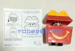 クレヨンしんちゃん　ハッピーセットからひょっこりしんちゃん　マック