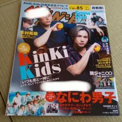 ザ・テレビジョン首都圏版 2022年8月5日号