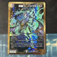 邪幽ジャガイスト　金　50001のサムネイル