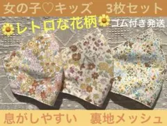 子ども　マスク　キッズ　幼児　女の子　ファンシー　花柄　黄色　イエロー　３枚のサムネイル