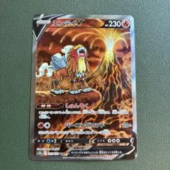 ポケモンカード エンテイV SAR 213/172のサムネイル