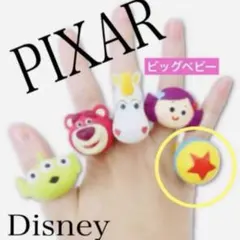 ピクサーファッションリングコレクション　ピクサーボール　ルクソーボール　ピクサー
