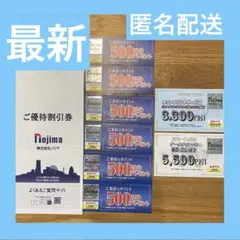 ノジマ　株主優待　割引券　nojima 店頭サービス優待券　来店ポイント