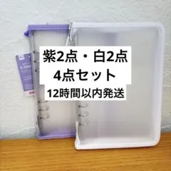 ダイソー A5 6リングファイル 白 紫 シール帳 バインダー 4点