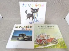 인기 책 · 무료 배송 루소의 그림책, 안녕 치와오 외 아동 그림책 3권 세트