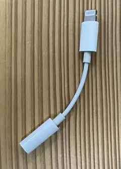 Apple純正　Lightning イヤホン コネクタ　変換
