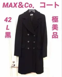 再値下げ❗️大人気❣️MAX＆Co. チェスターコート　42 （L〜XL）黒　極美品