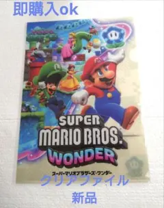スーパーマリオブラザーズワンダー クリアファイル ビックカメラ特典