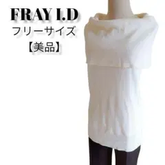 【美品◎】フレイ アイディー　コットンニット　タートルネック　オフホワイト